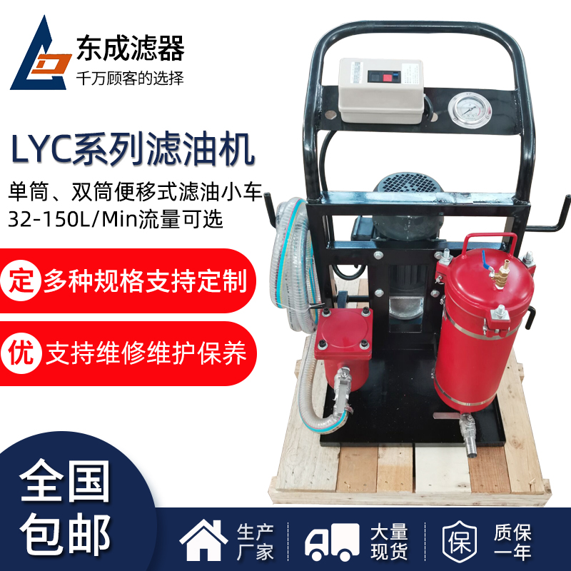 LYC-32A便移式濾油機(jī)lyc系列濾油車